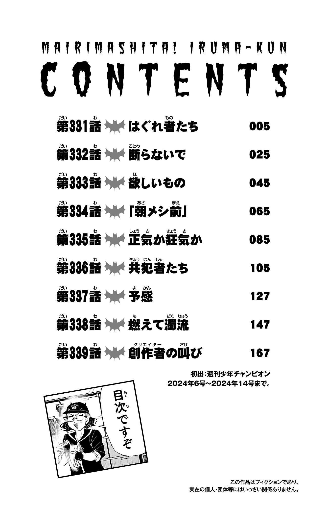 Mairimashita! Iruma-kun, Chapter 339.5 image 05